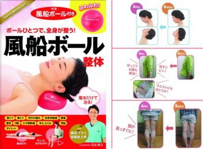 風船ボール整体