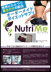 ダイエットサプリ