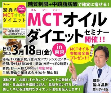 MCTオイル