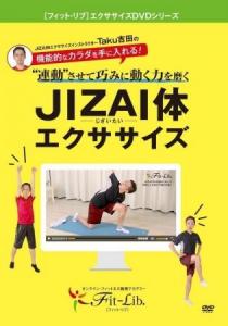 JIZAI体エクササイズ