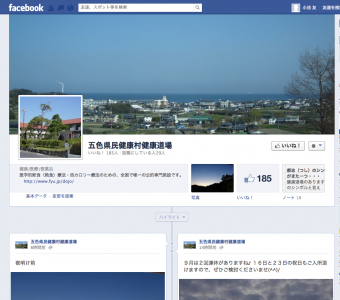 五色県民健康村健康道場