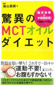 MCTオイル