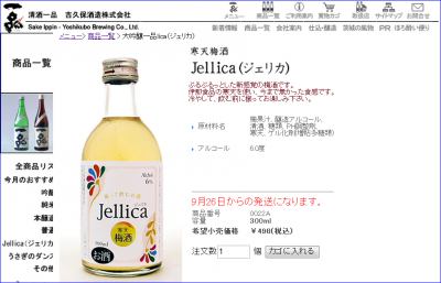 Jellica(ジェリカ)