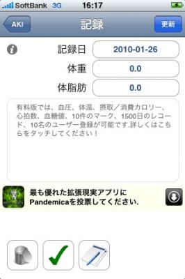 iPhoneアプリ