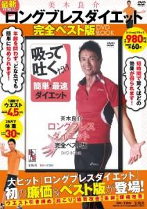 ロングブレスダイエット