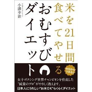 おむすびダイエット