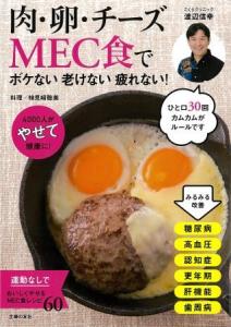 MEC食