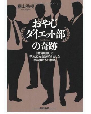 おやじダイエット