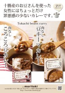 肉なし豆カレー