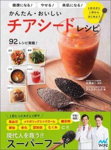 チアシード